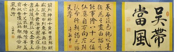 蘭亭古美術(shù)オークション吳道子 八十七神仙卷 手卷絹本設(shè)色