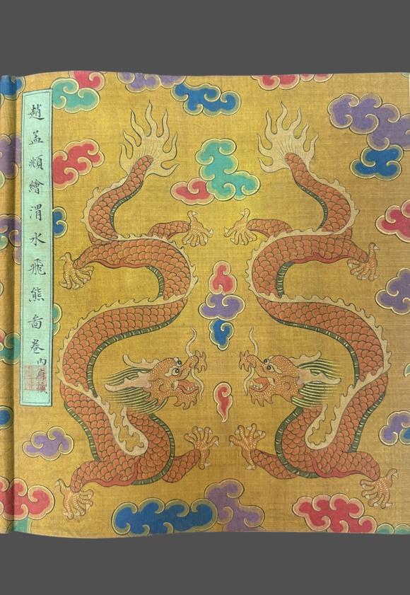 蘭亭古美術(shù)オークション趙孟頫 渭水飛熊圖卷 手卷絹本設(shè)色