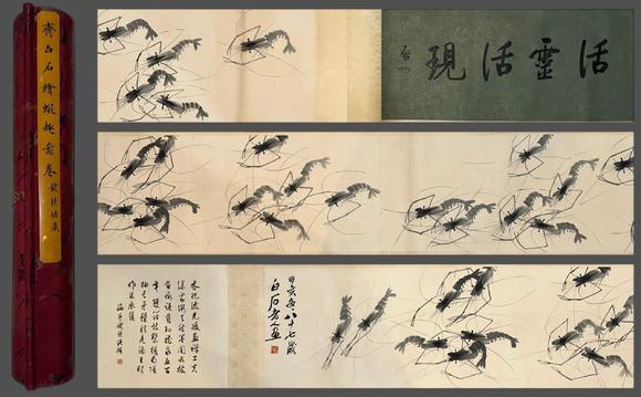 蘭亭古美術(shù)オークション齊白石 蝦趣圖手卷 手卷紙本設(shè)色