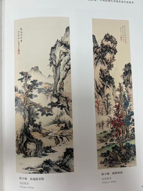 蘭亭古美術オークション陳少梅 高逸隱居圖 