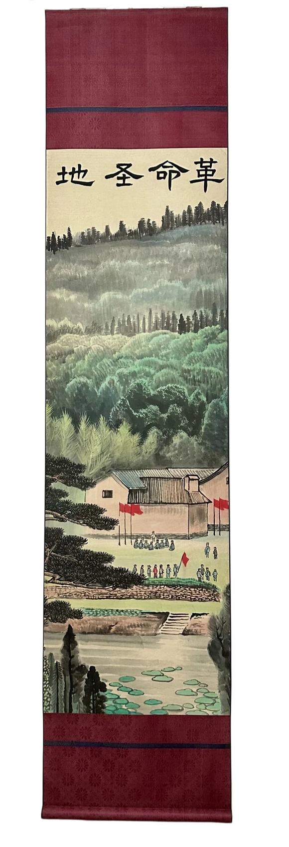 蘭亭古美術(shù)オークション李可染 革命圣地 紙本