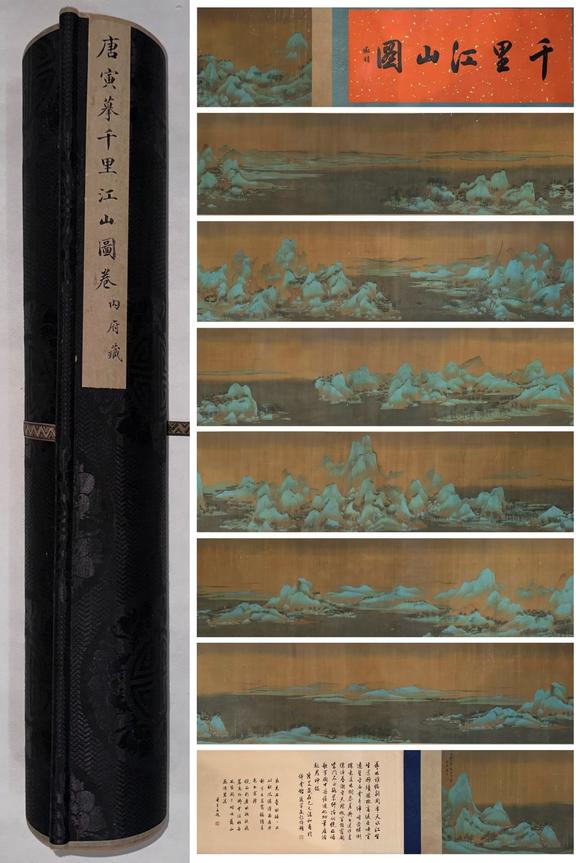 蘭亭古美術(shù)オークション唐寅 千里江山圖手卷 手卷絹本設(shè)色