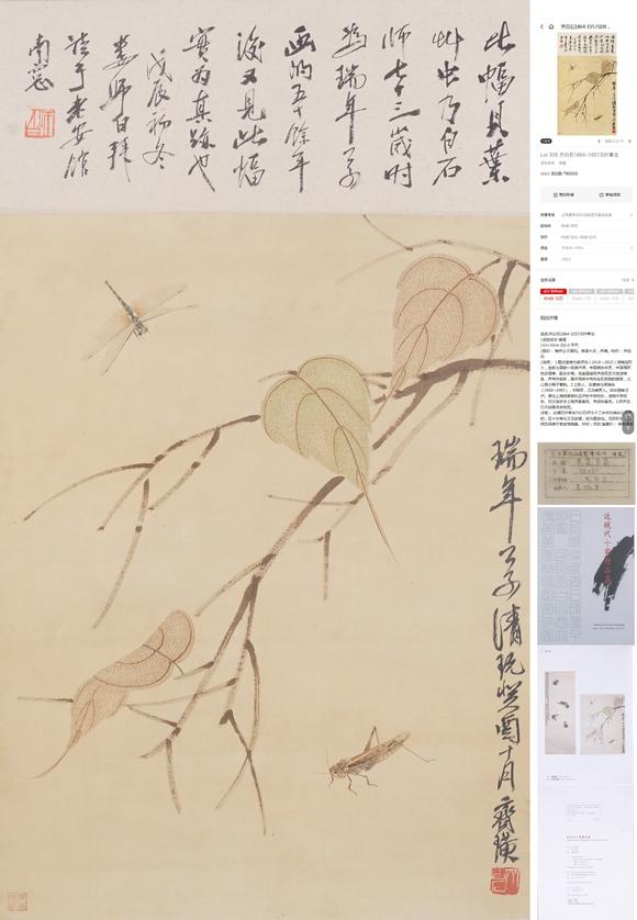 東洋國際齊白石 貝葉草蟲