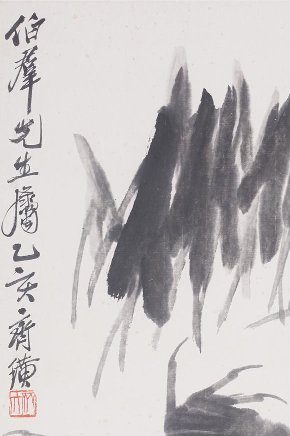 東洋國(guó)際齊白石 螃蟹