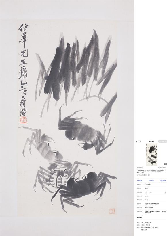 東洋國(guó)際齊白石 螃蟹