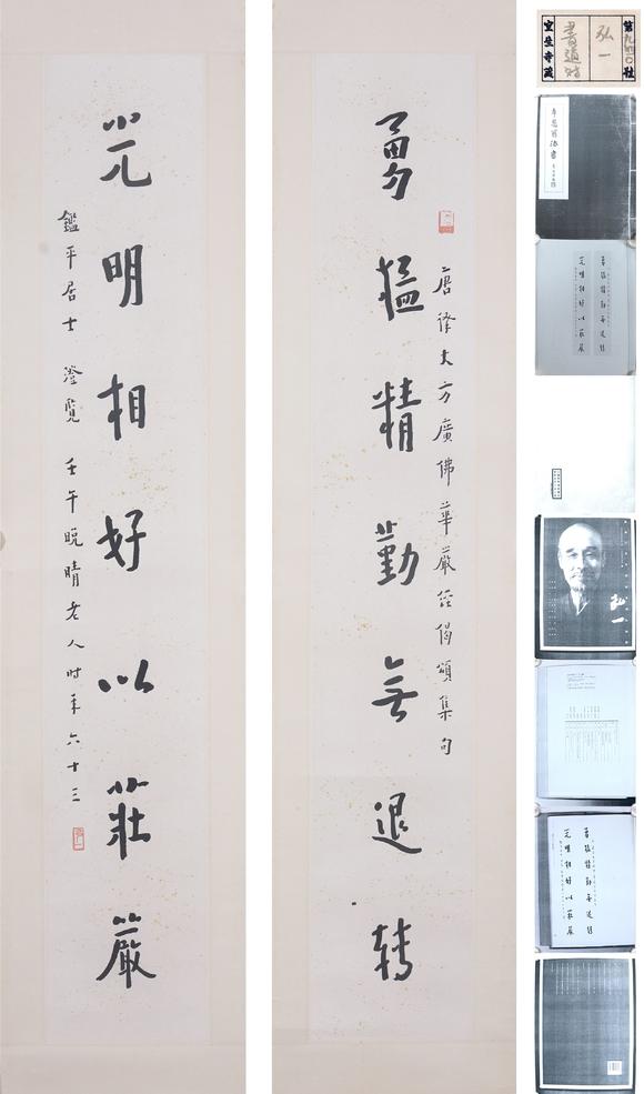 東洋國際弘一 書法對(duì)聯(lián)