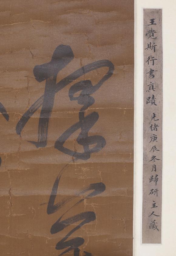 東洋國際王鐸 草書