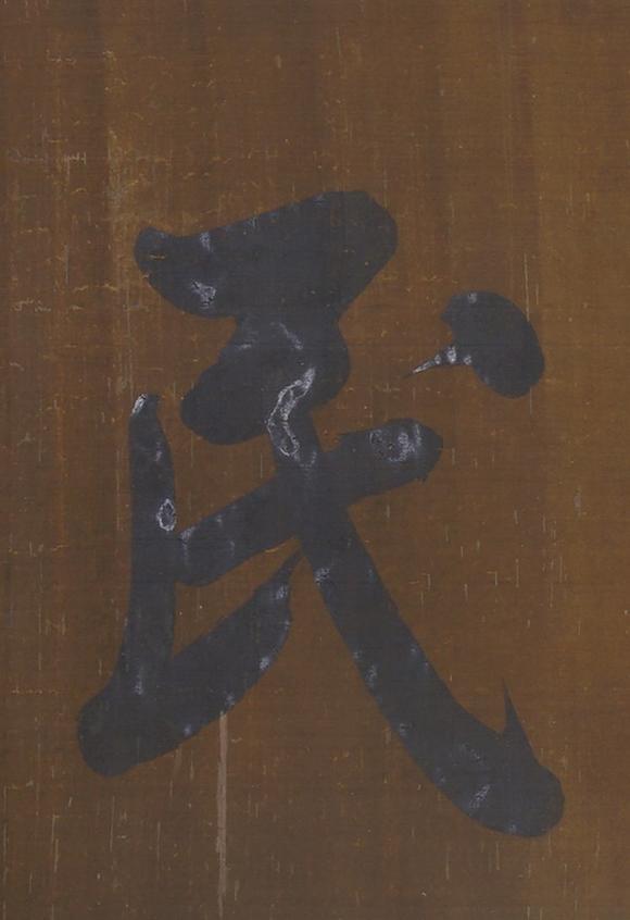 東洋國(guó)際雍正 書法