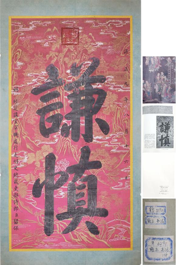東洋國(guó)際雍正 書法