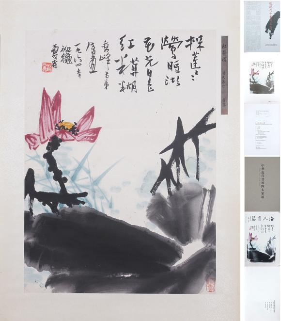 東洋國際潘天壽 荷花