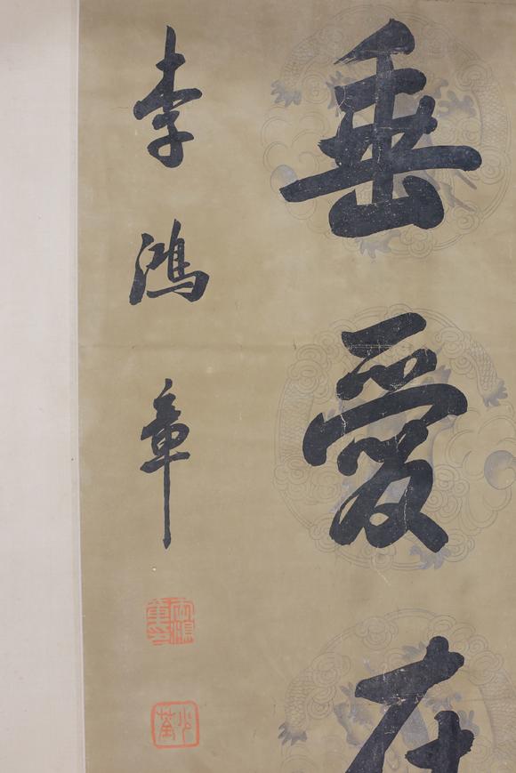 東洋國(guó)際李鴻章 書法八言對(duì)聯(lián)