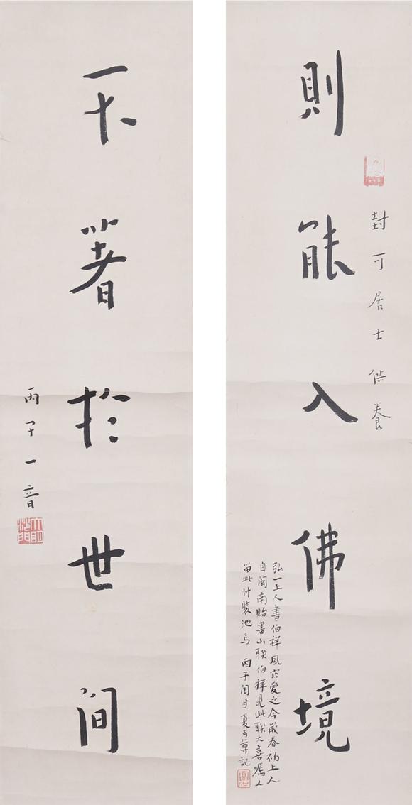 東洋國際弘一 書法對聯(lián)