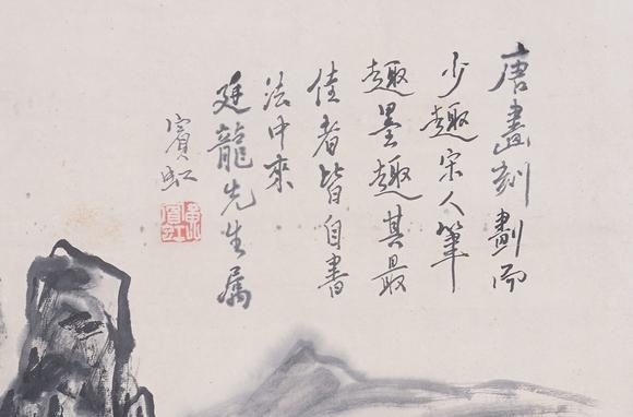 東洋國際黃賓虹 山水
