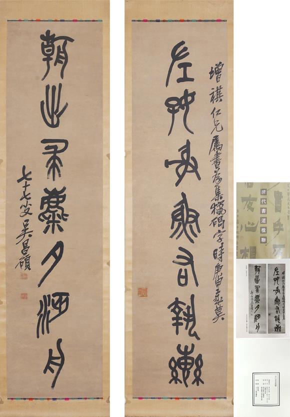 東京SAKURA拍賣（東京櫻花拍賣）吳昌碩 七言篆書聯(lián)
