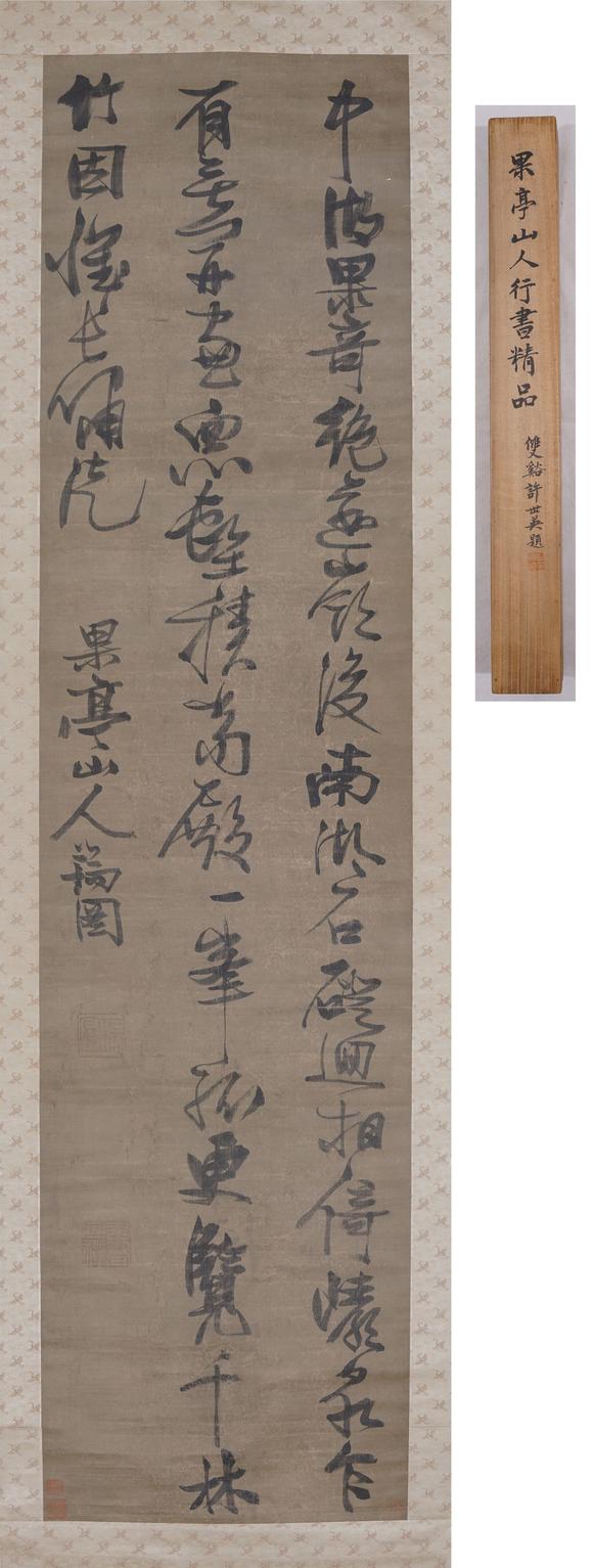 東京SAKURA拍賣（東京櫻花拍賣）張瑞圖 行書五言詩