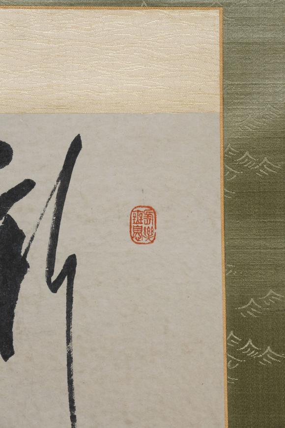 東京SAKURA拍賣（東京櫻花拍賣）查士標 書法