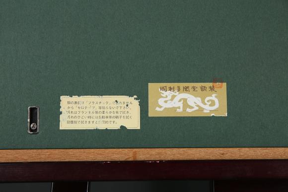 東京SAKURA拍賣（東京櫻花拍賣）姚鳴京 山水
