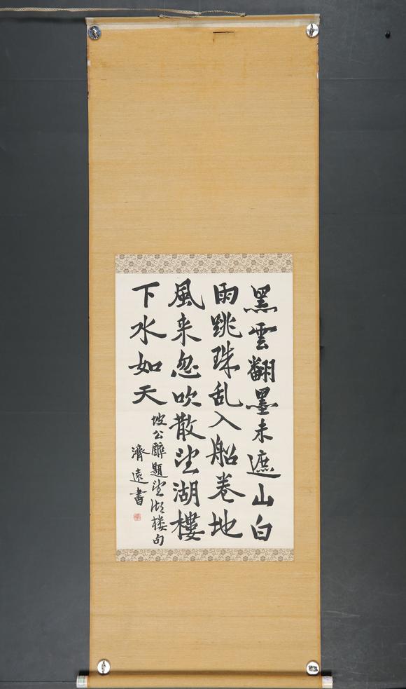 東京SAKURA拍賣（東京櫻花拍賣）王濟(jì)遠(yuǎn) 行書書法