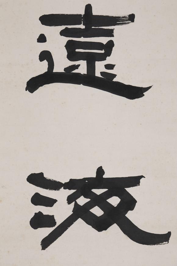 東京SAKURA拍賣（東京櫻花拍賣）馬克一 書法對(duì)聯(lián)