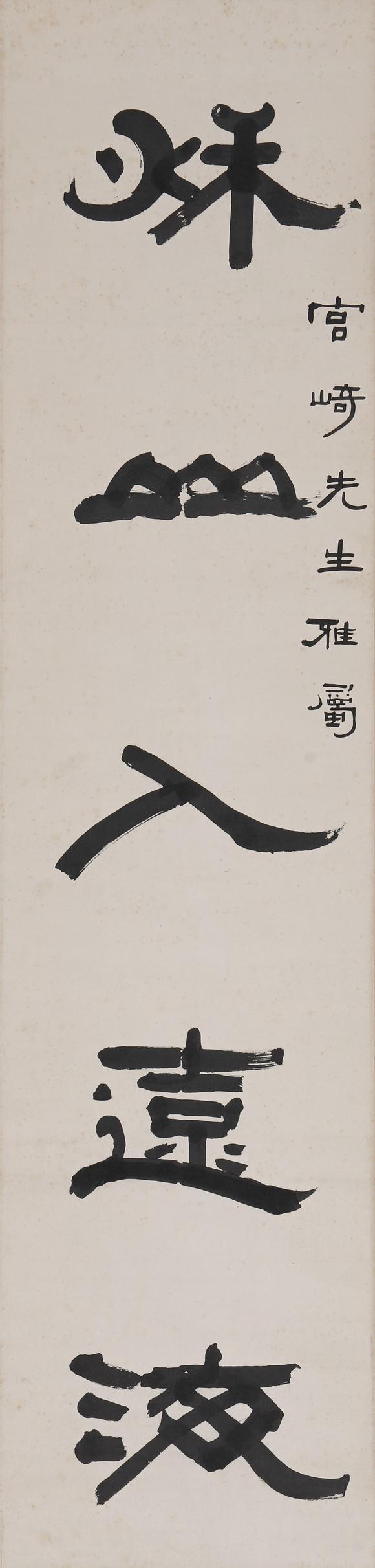 東京SAKURA拍賣（東京櫻花拍賣）馬克一 書法對(duì)聯(lián)