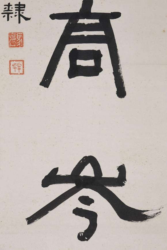 東京SAKURA拍賣（東京櫻花拍賣）馬克一 書法對(duì)聯(lián)