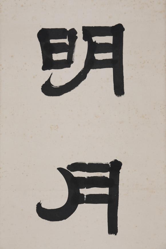 東京SAKURA拍賣（東京櫻花拍賣）馬克一 書法對(duì)聯(lián)