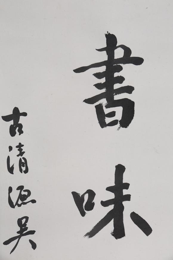 東京SAKURA拍賣（東京櫻花拍賣）吳繼高 書法對聯(lián)