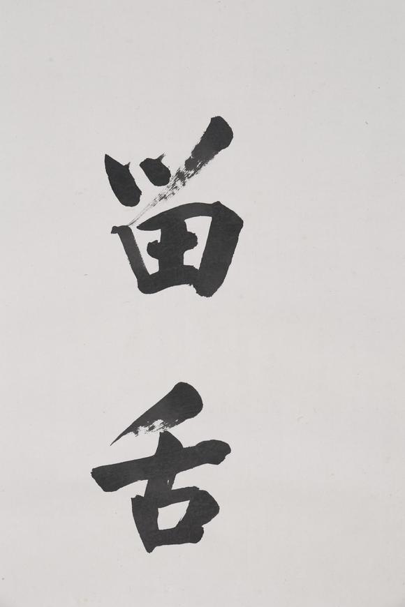 東京SAKURA拍賣（東京櫻花拍賣）吳繼高 書法對聯(lián)
