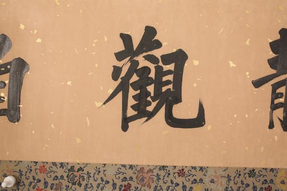 東京SAKURA拍賣（東京櫻花拍賣）溥儒 書法
