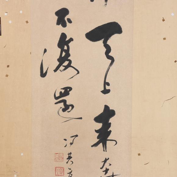 東京共成拍賣馮其庸 書畫雙屏
