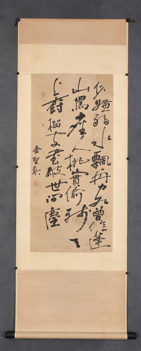 東京共成拍賣金聖嘆 書法