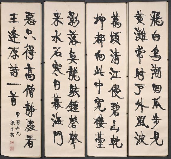 東京共成拍賣康有為 書法四條屏
