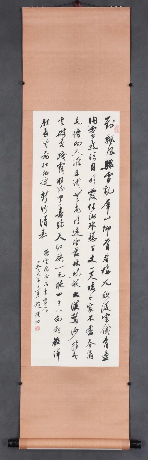 東京共成拍賣(mài)趙樸初 書(shū)法