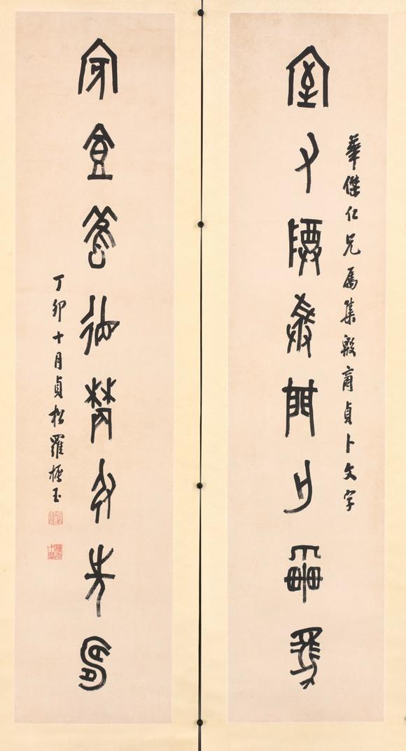 東京共成拍賣羅振玉 書法對(duì)聯(lián)
