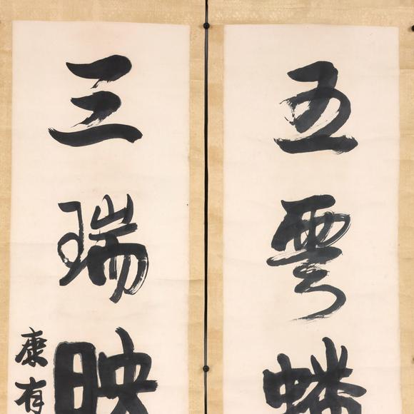 東京共成拍賣康有為 五言對(duì)聯(lián)
