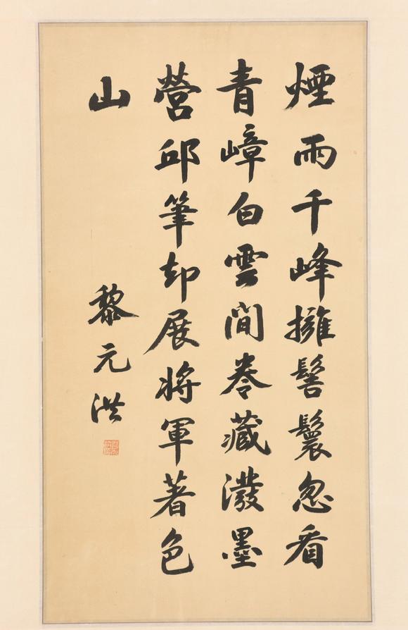 東京共成拍賣黎元洪 書法