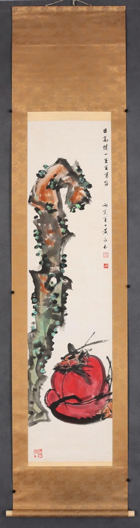 東京共成拍賣(mài)黃永玉 鍾馗