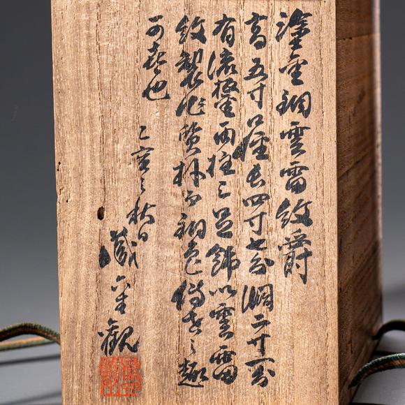 大阪國(guó)際清 銅鎏金云雷文爵杯