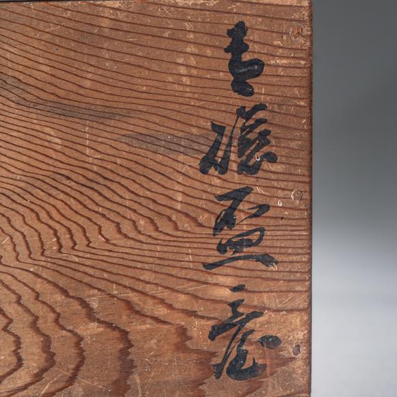 大阪國際青磁茶臺