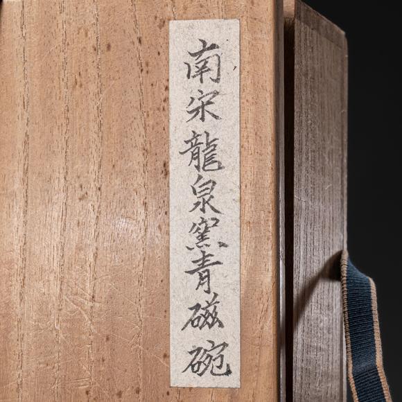大阪國際南宋 青磁瓜形碗