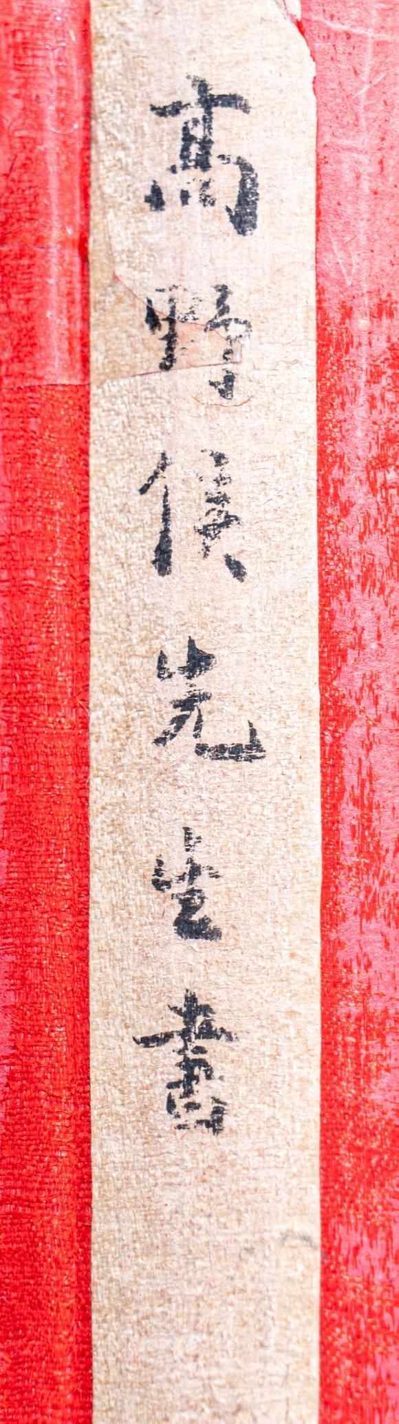 大阪國(guó)際高野侯 孫智敏 吳華源 袁希濂 書(shū)法四屏