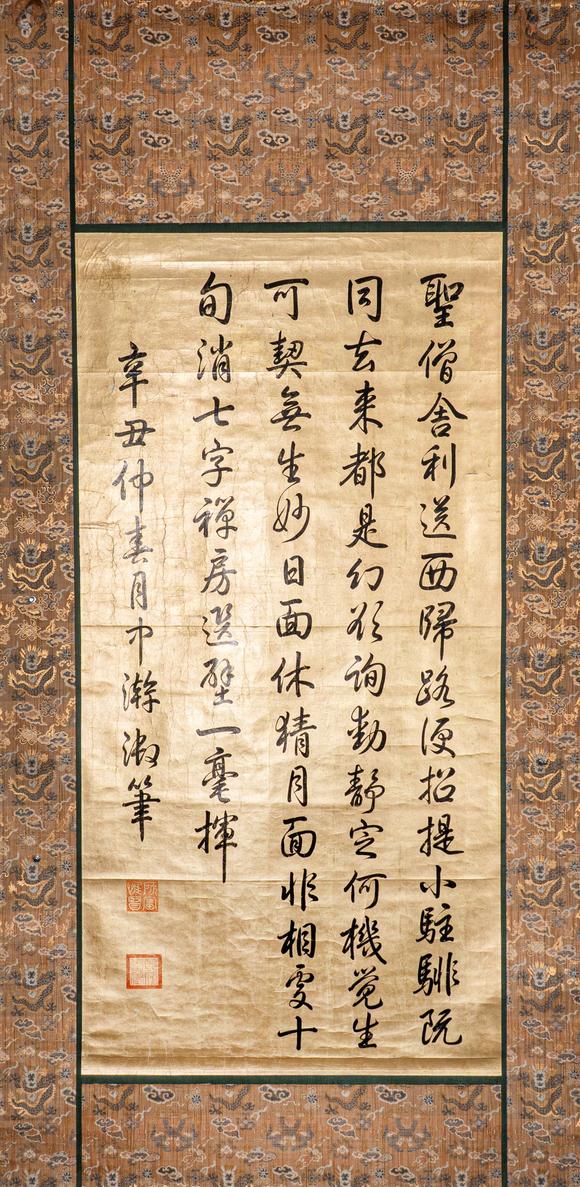 大阪國際乾隆 行書