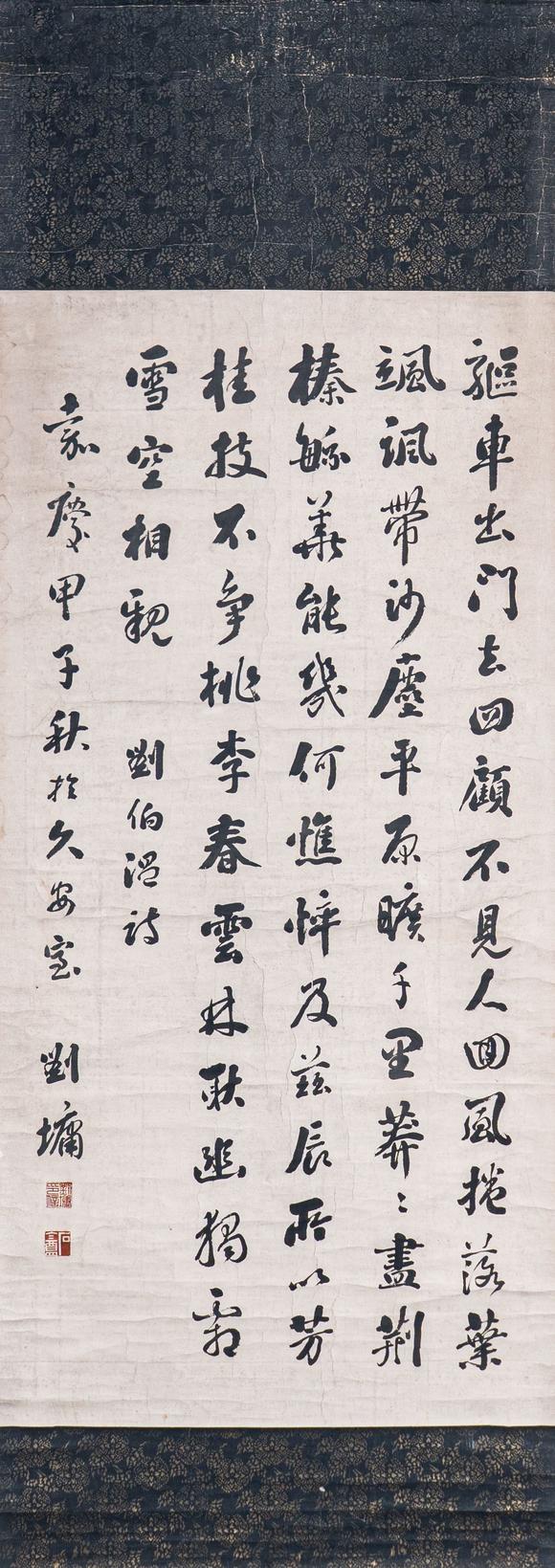 大阪國(guó)際劉墉 行書劉伯溫詩(shī)