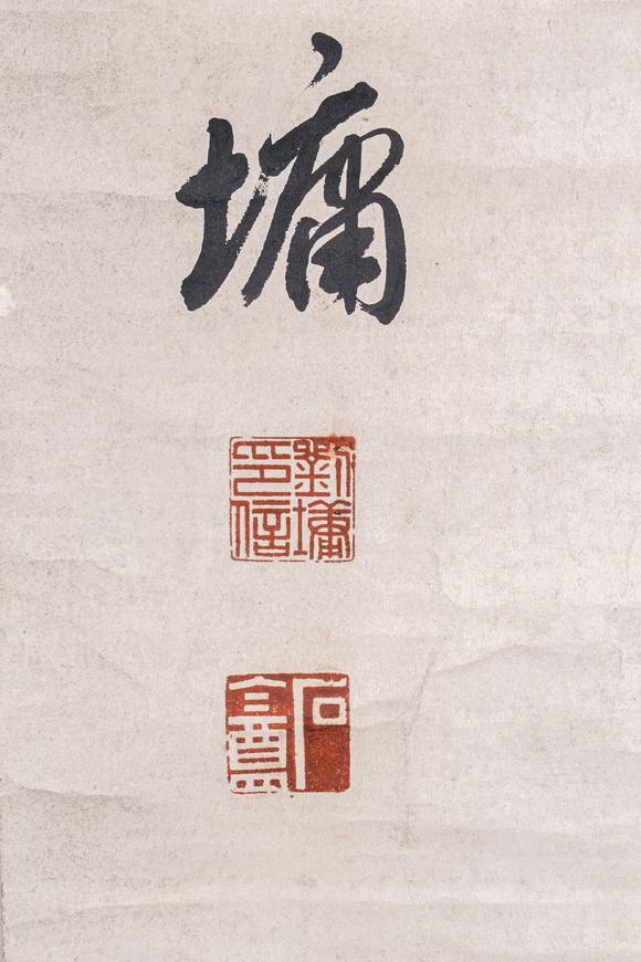 大阪國(guó)際劉墉 行書劉伯溫詩(shī)