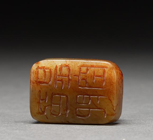 吉本株式會社明以前 和田玉獸鈕印章