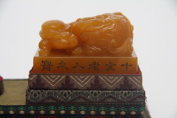 東京蕓術(shù)清 田黃“十全老人之寶”印