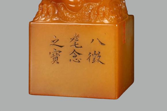 東京蕓術(shù)田黃瑞獸蛟龍鈕印章