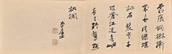 東京蕓術(shù)溥濡 松蔭行吟冊(cè)頁(yè) 冊(cè)頁(yè)紙本設(shè)色