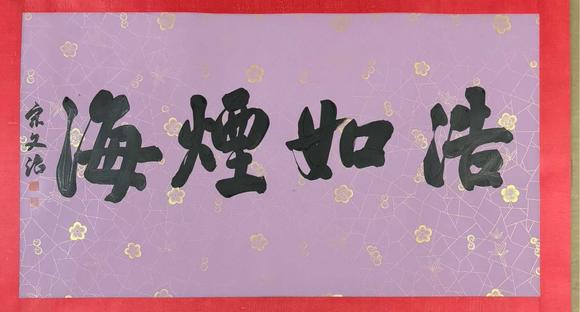 東京蕓術(shù)傅抱石 待細(xì)把江山圖畫長卷 