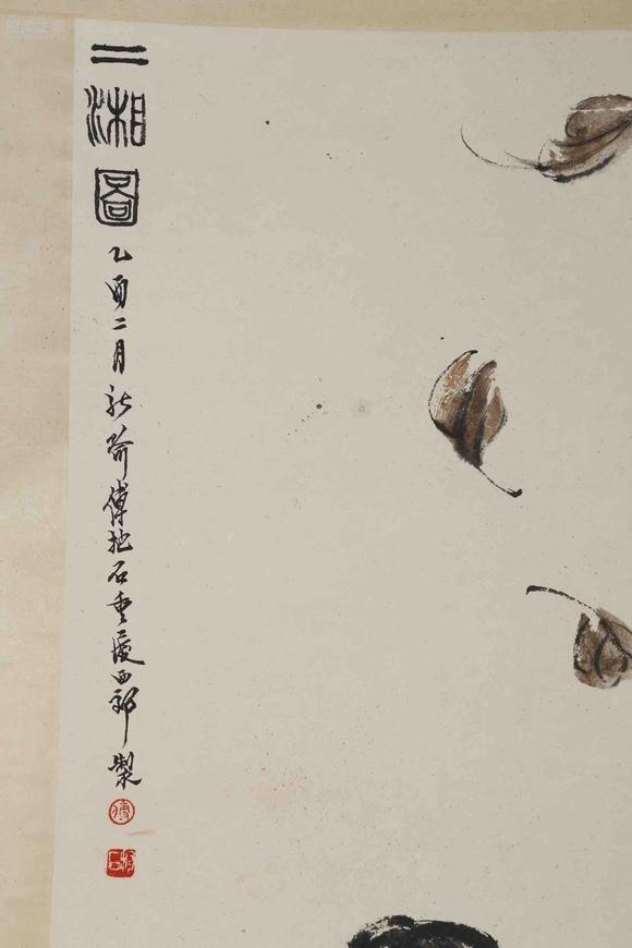 東京蕓術(shù)傅抱石 二湘圖 